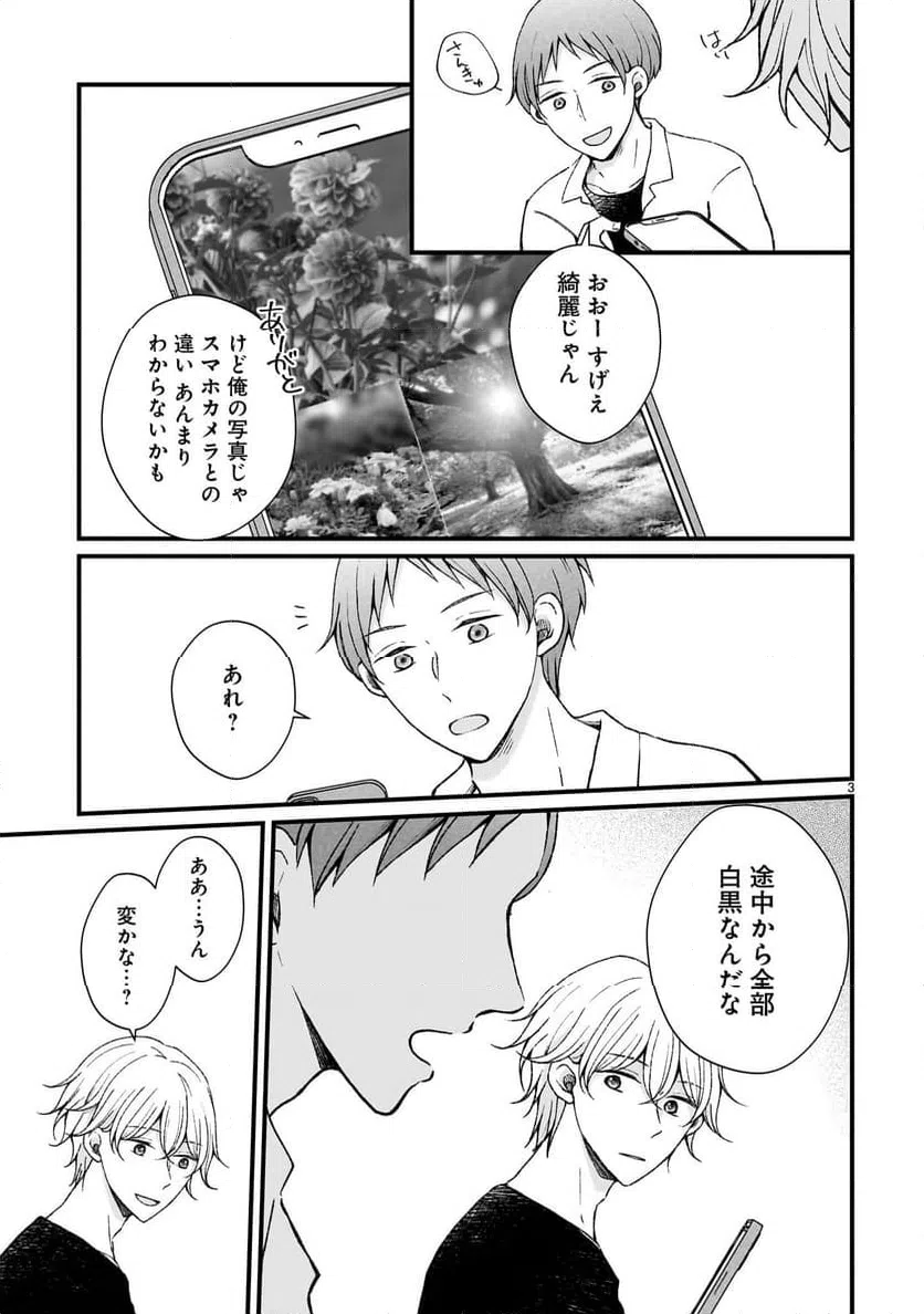 ページ 3 — 第3話