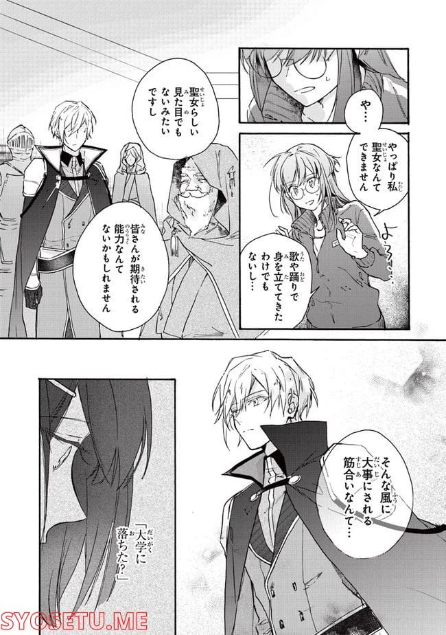 ページ 29 — 第1話