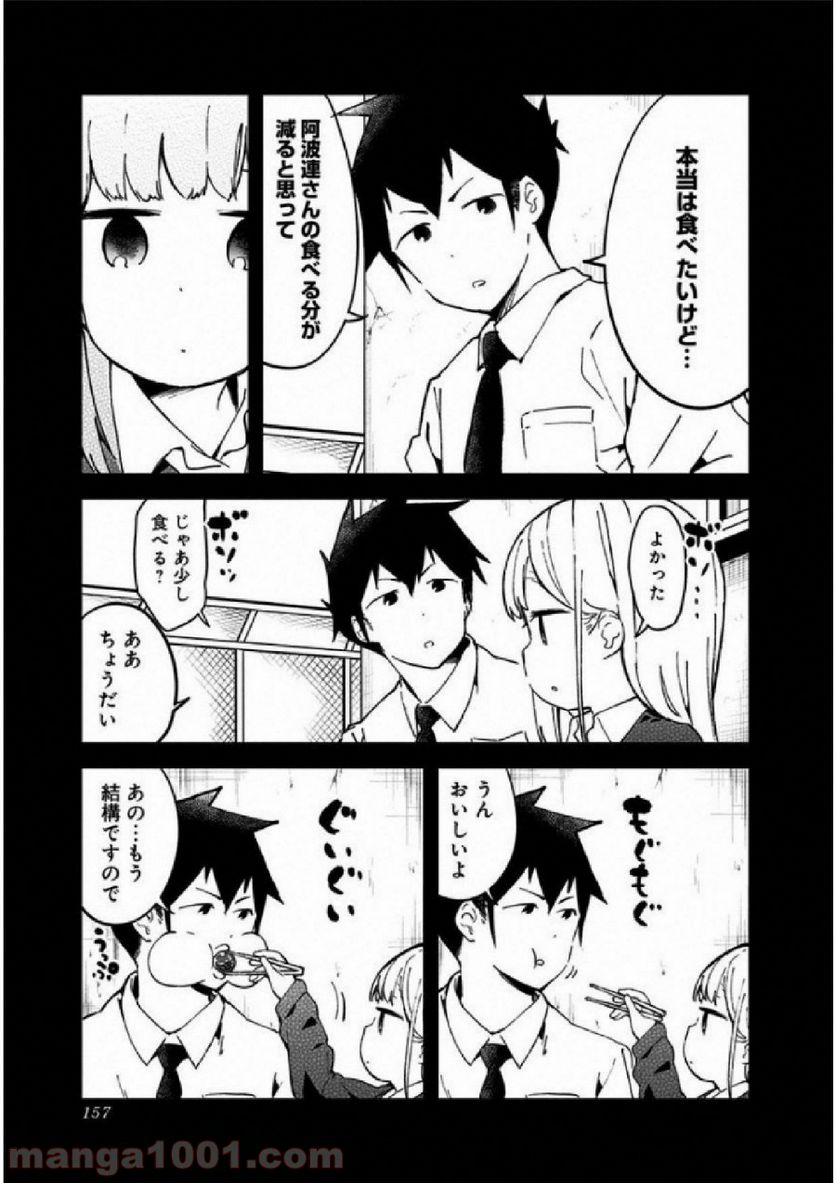 ページ 7 — 第29.5話