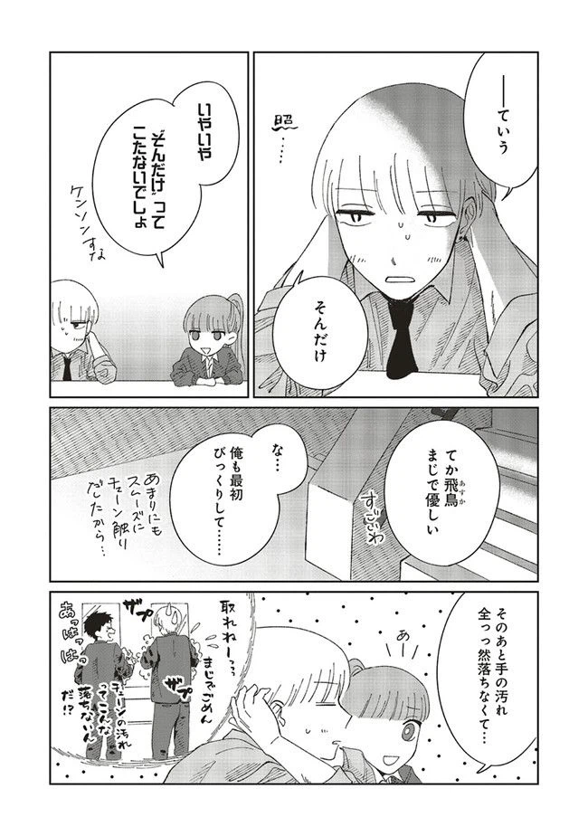 ページ 9 — 第4.1話