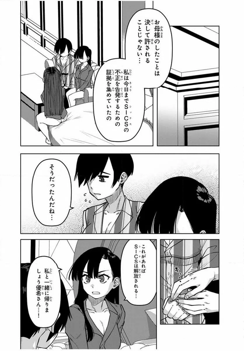 ページ 6 — 第36話