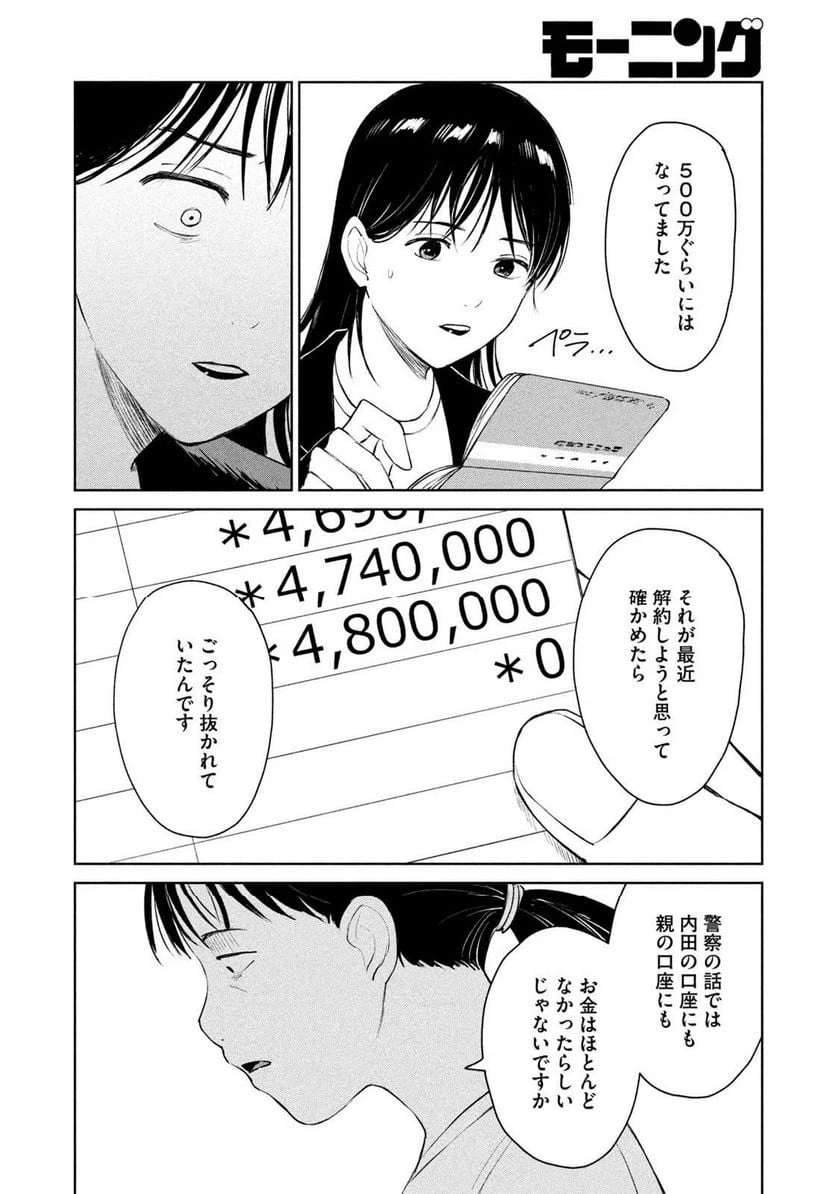 ページ 12 — 第25話