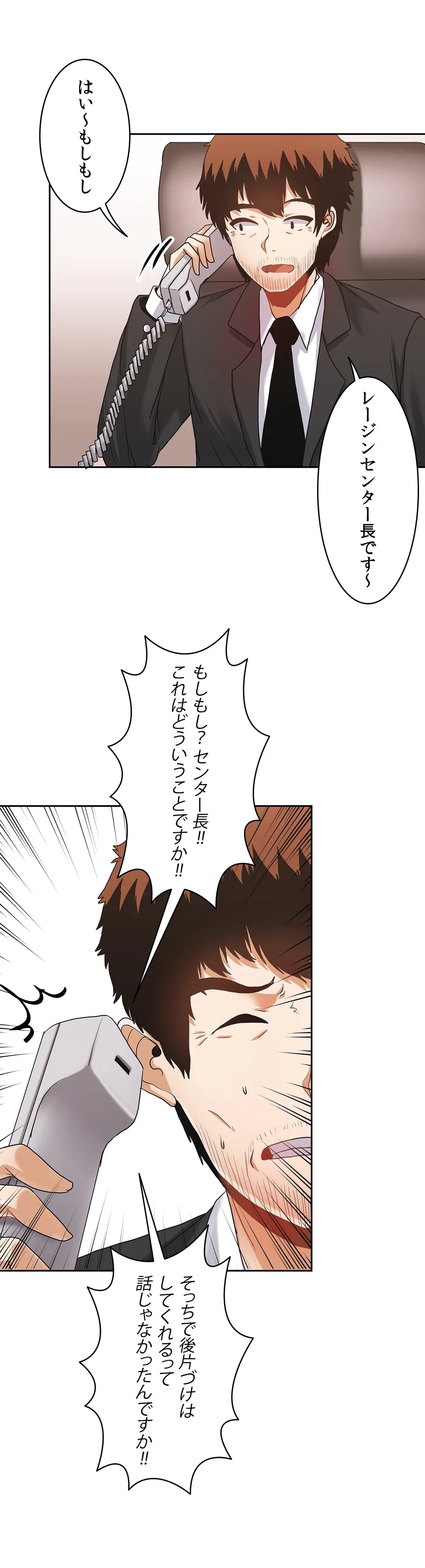 ページ 30 — 第25話