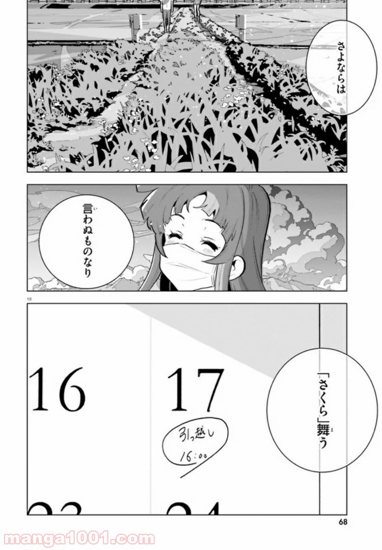 ページ 18 — 第5話