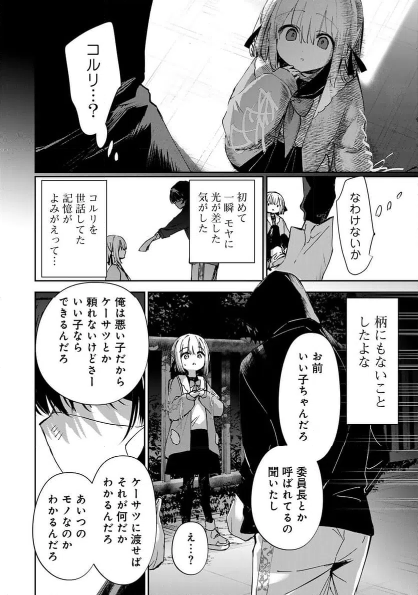 ページ 6 — 第23話