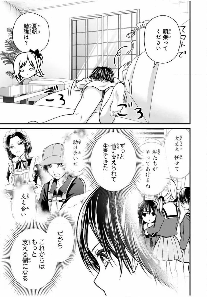 ページ 13 — 第136話