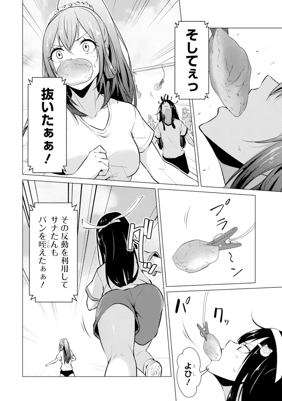 ページ 12 — 第41話
