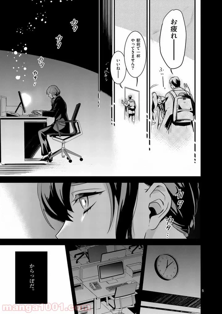 ページ 5 — 第1話