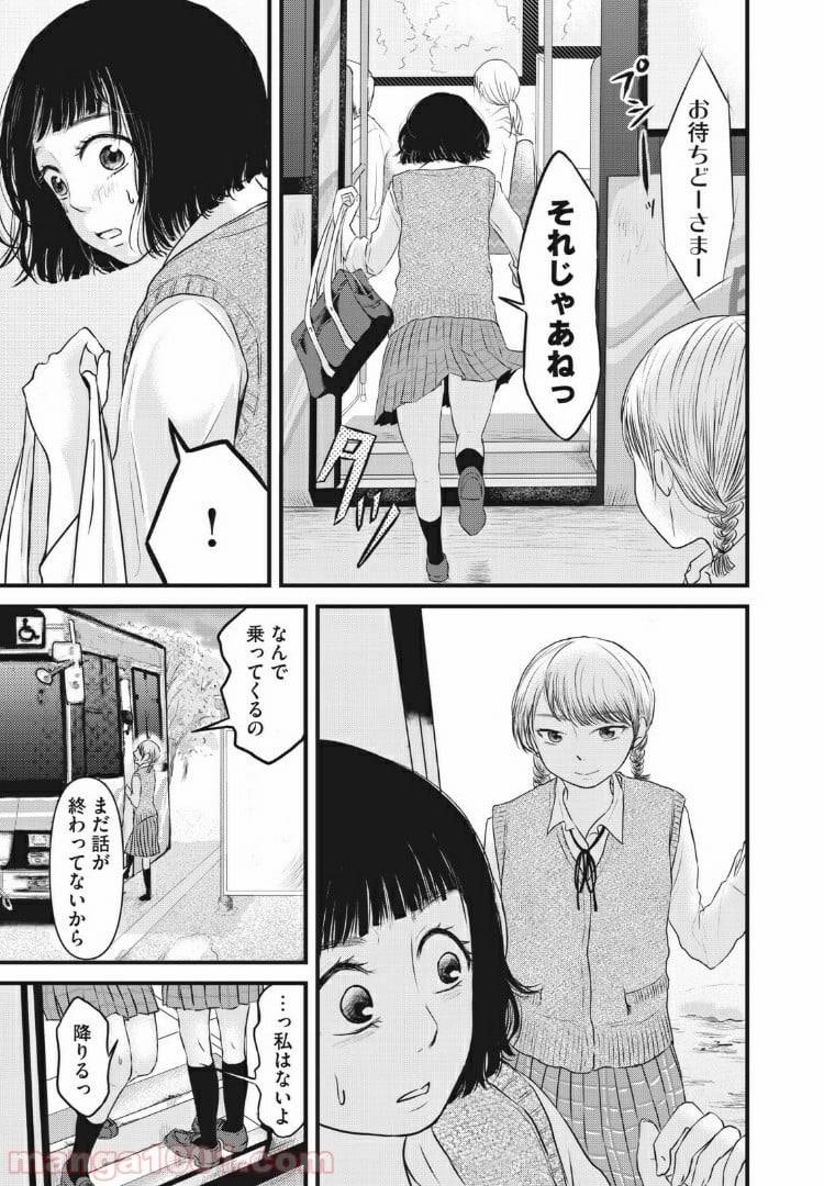 ページ 9 — 第6話