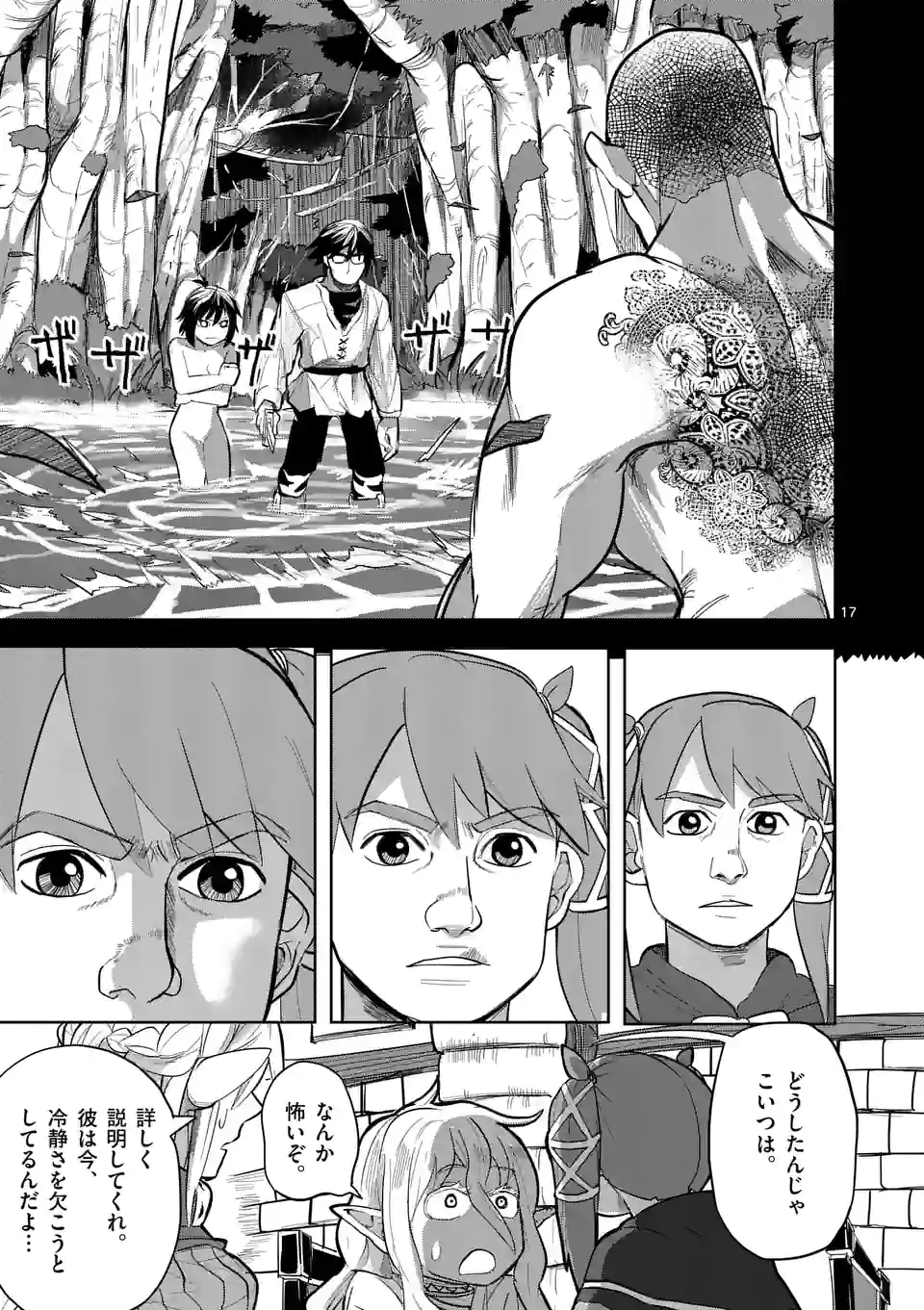 ページ 17 — 第17話