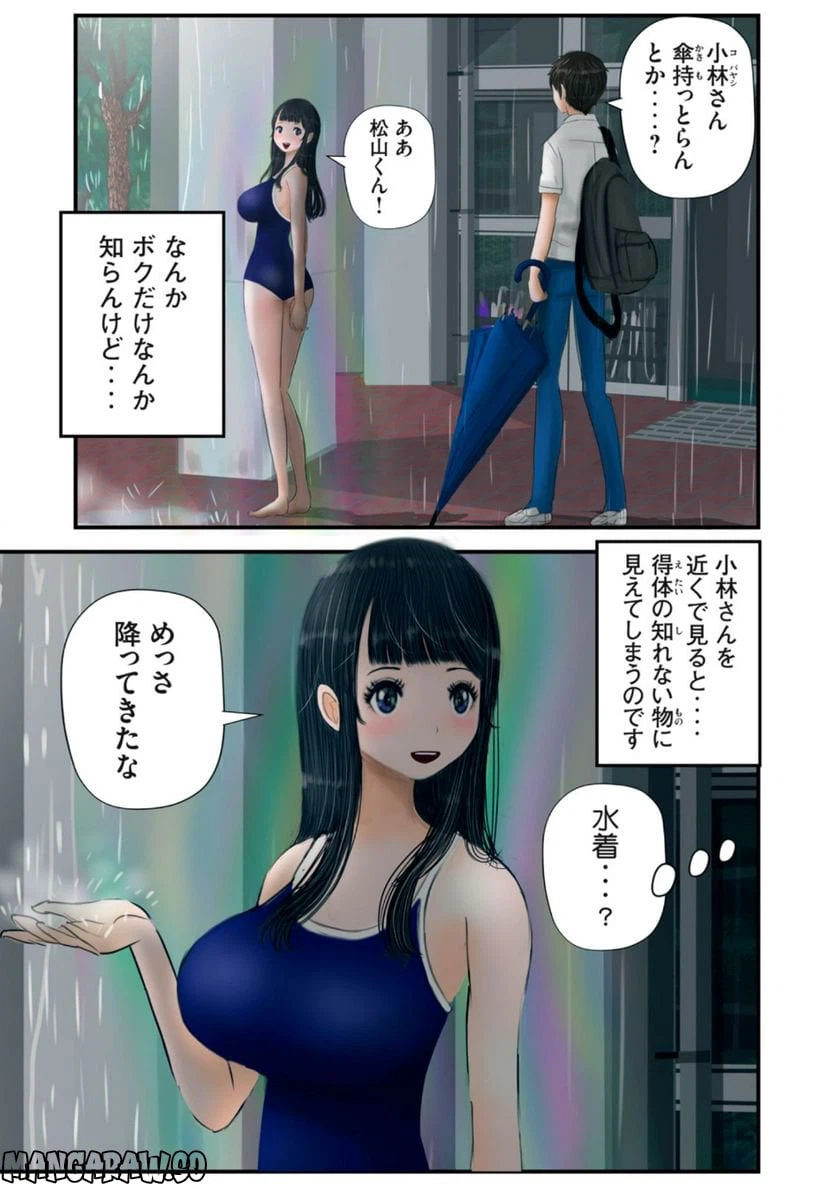 ページ 3 — 第12話