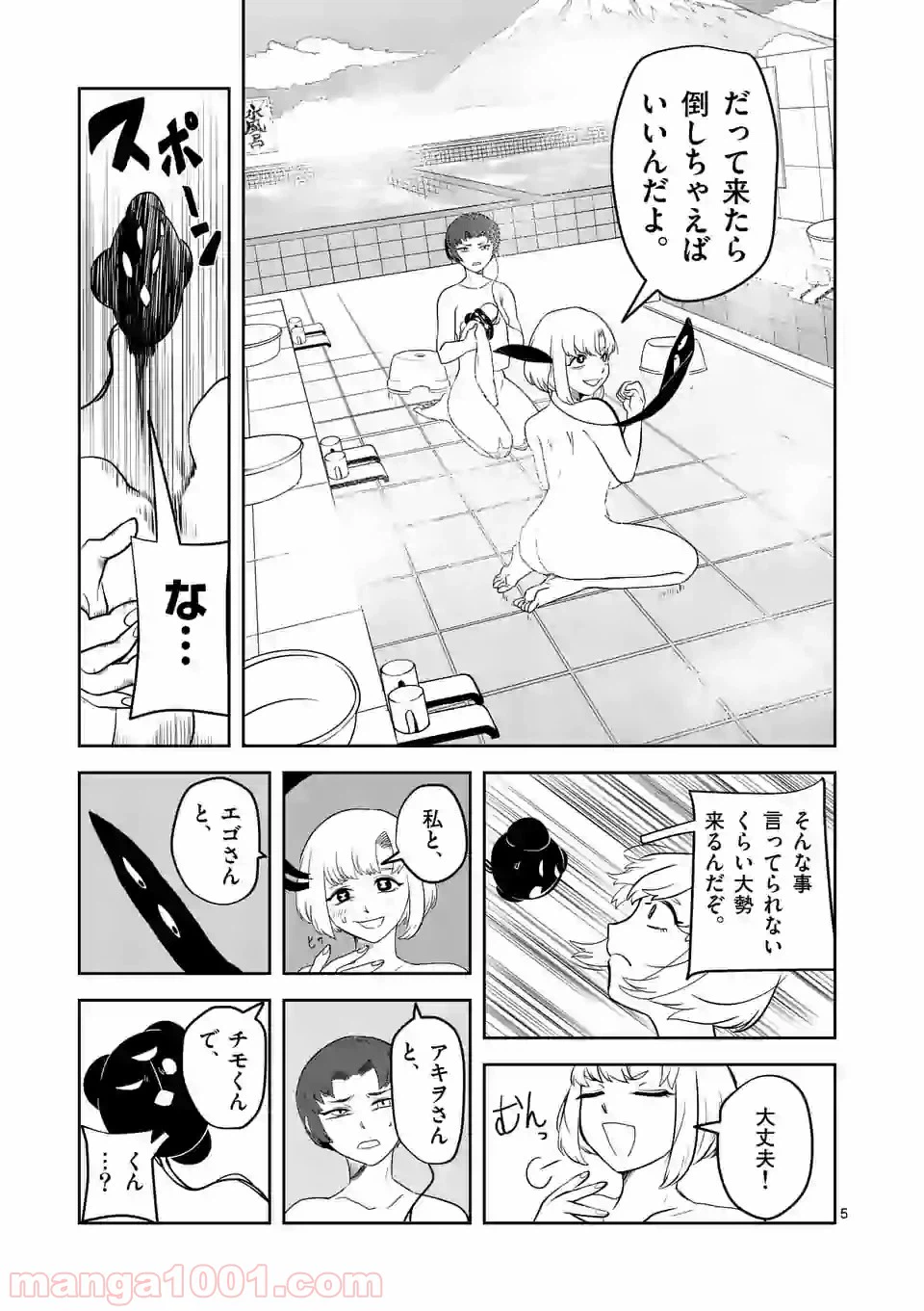 ページ 5 — 第9話