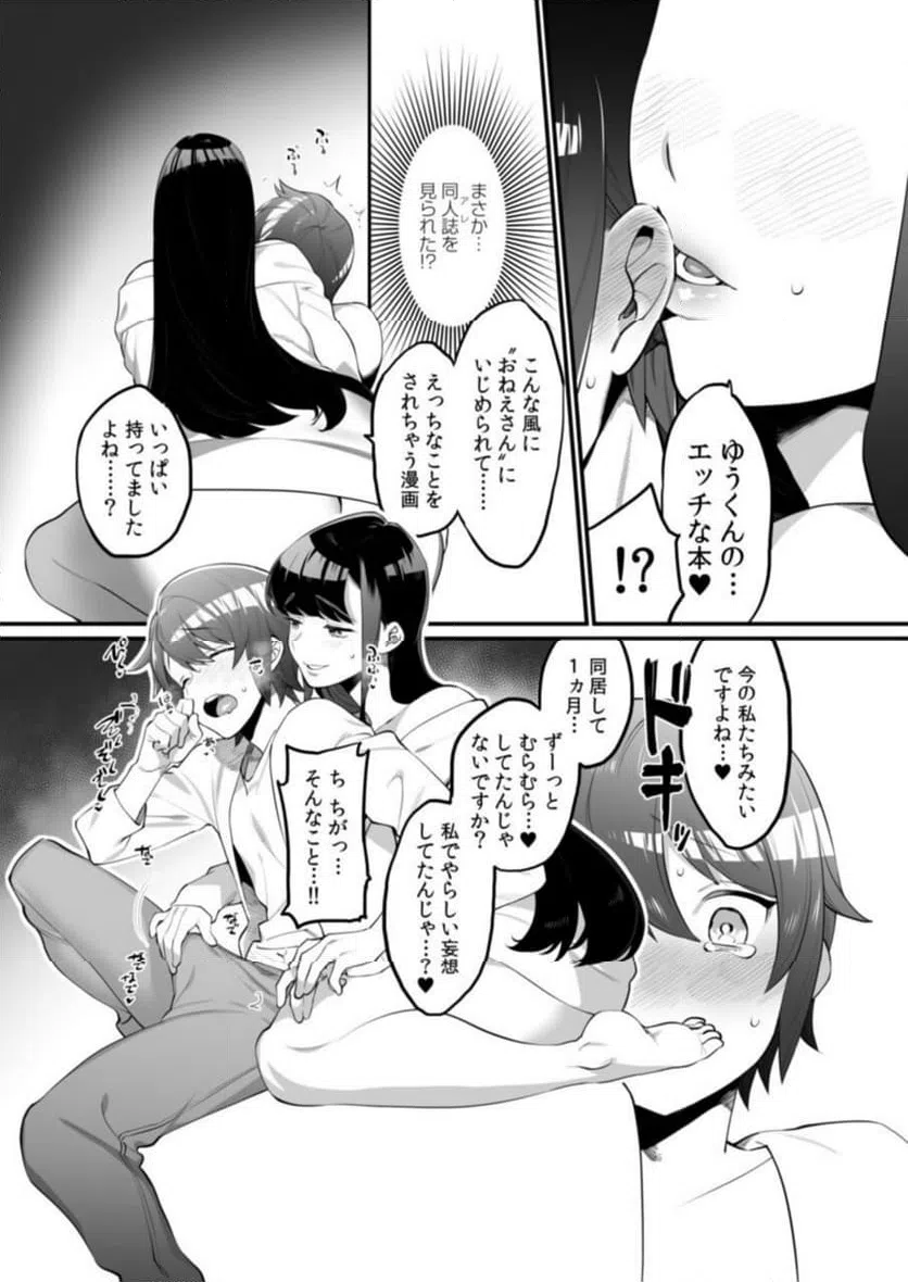 ページ 14 — 第1話