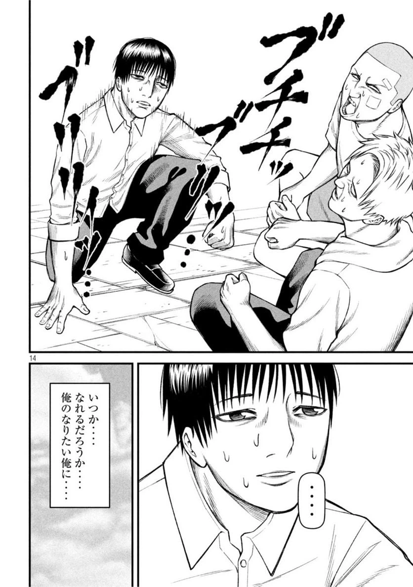 ページ 14 — 第11話