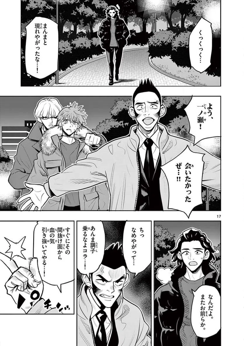 ページ 17 — 第12話