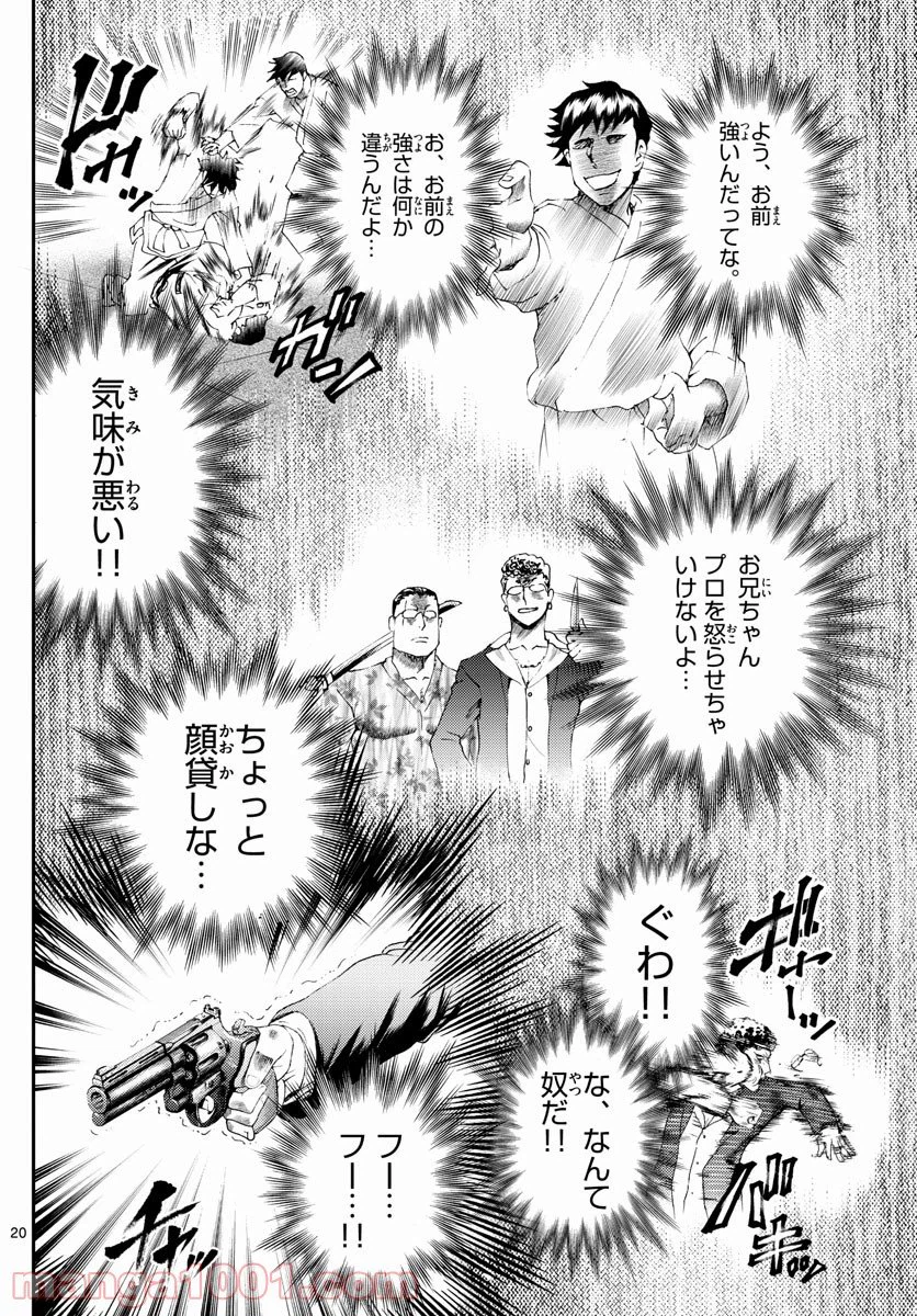 ページ 20 — 第177話