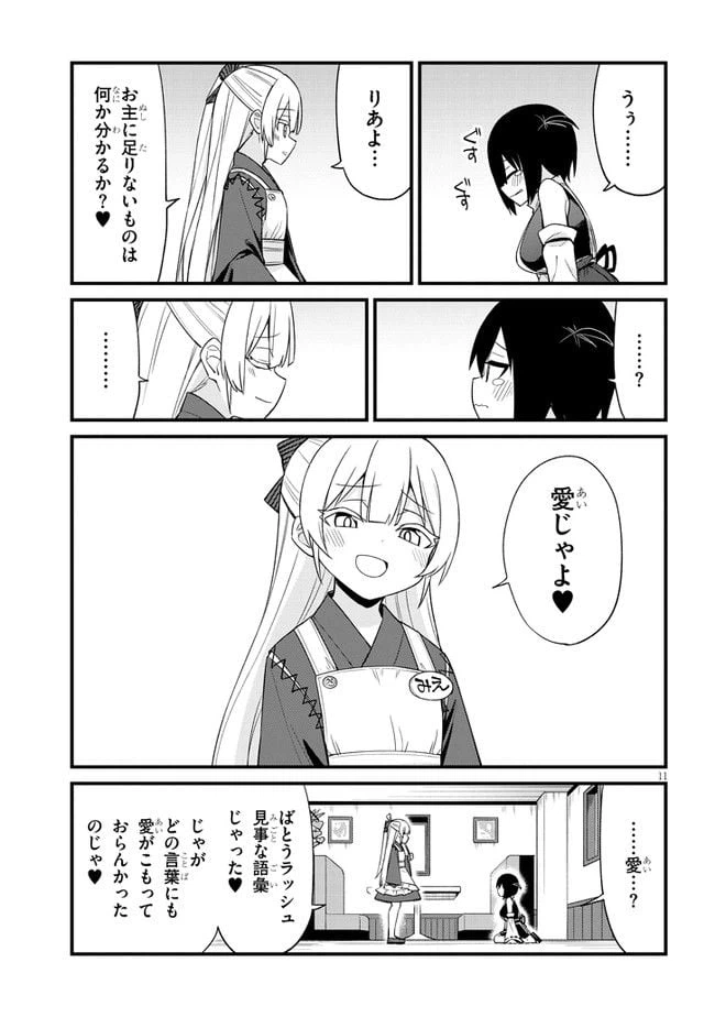ページ 11 — 第27話