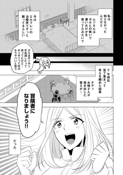 ページ 13 — 第16話