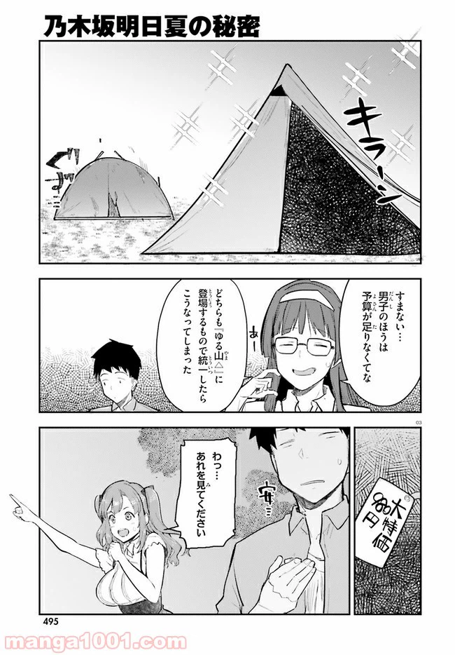 ページ 3 — 第14話