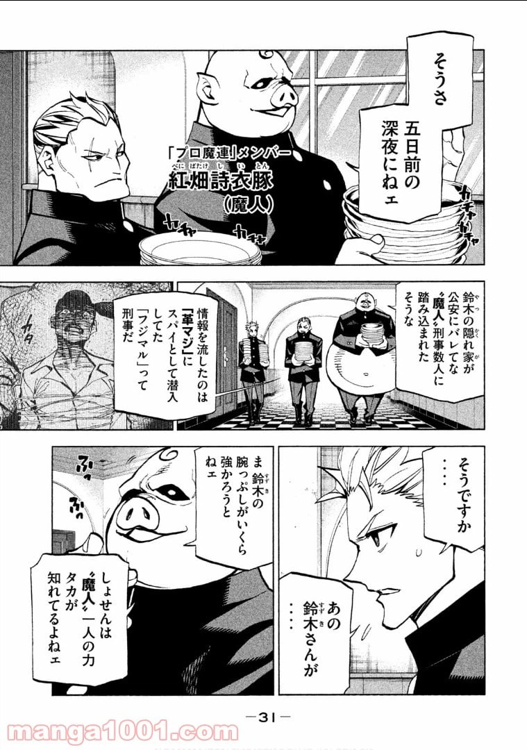 ページ 32 — 第5話