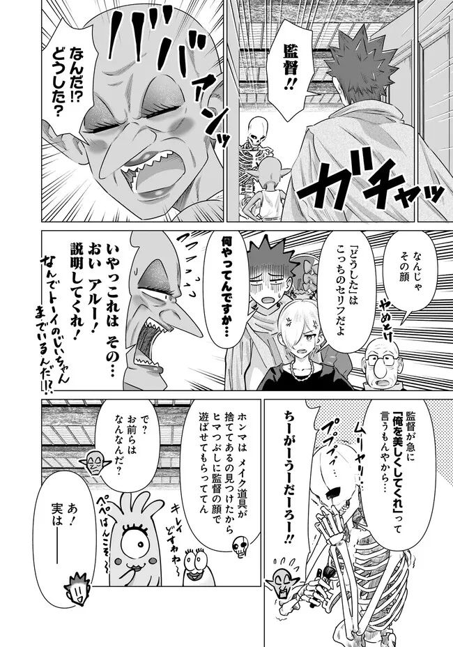 ページ 4 — 第28話