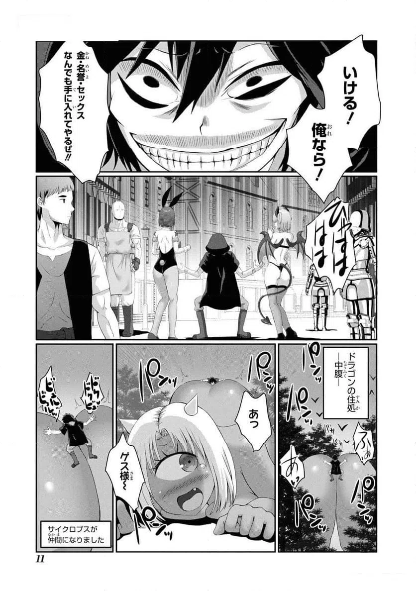 ページ 9 — 第7話