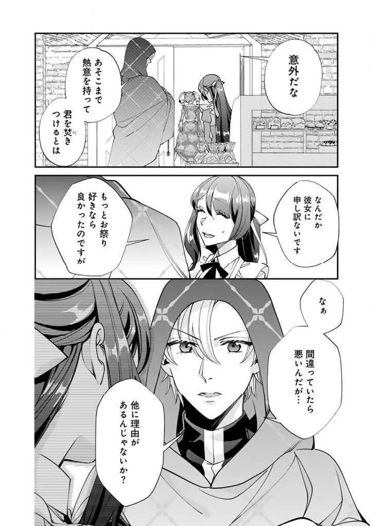 ページ 9 — 第8.2話