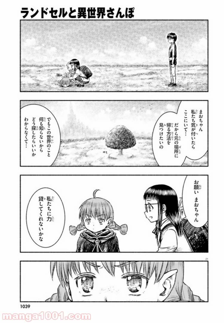 ページ 21 — 第3話