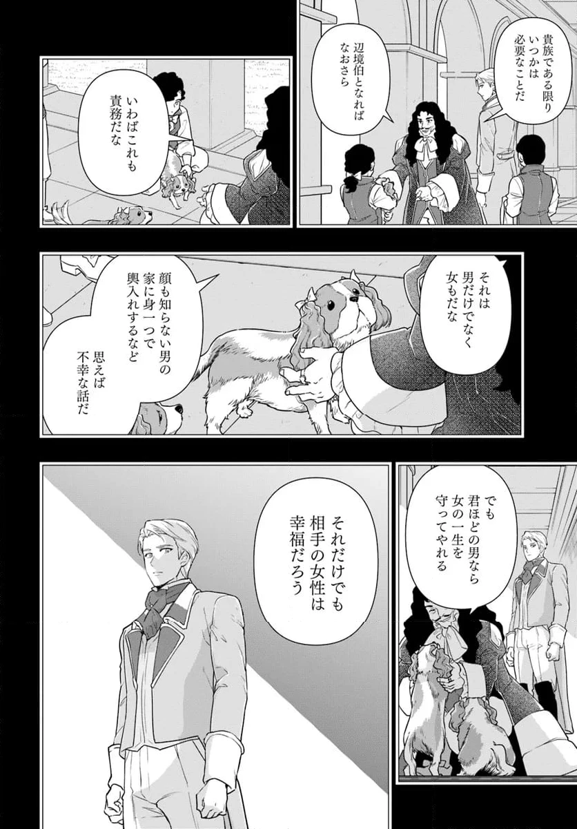 ページ 4 — 第22.3話