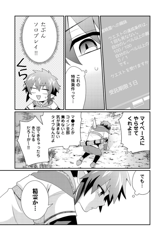 ページ 23 — 第3.2話