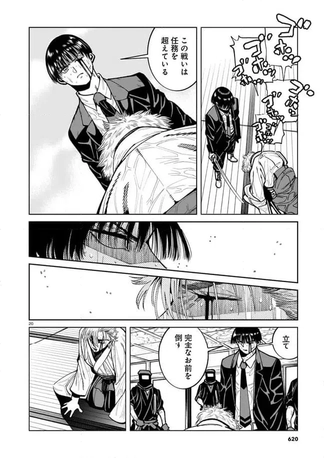 ページ 20 — 第16話