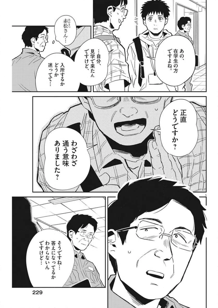 ページ 5 — 第28話