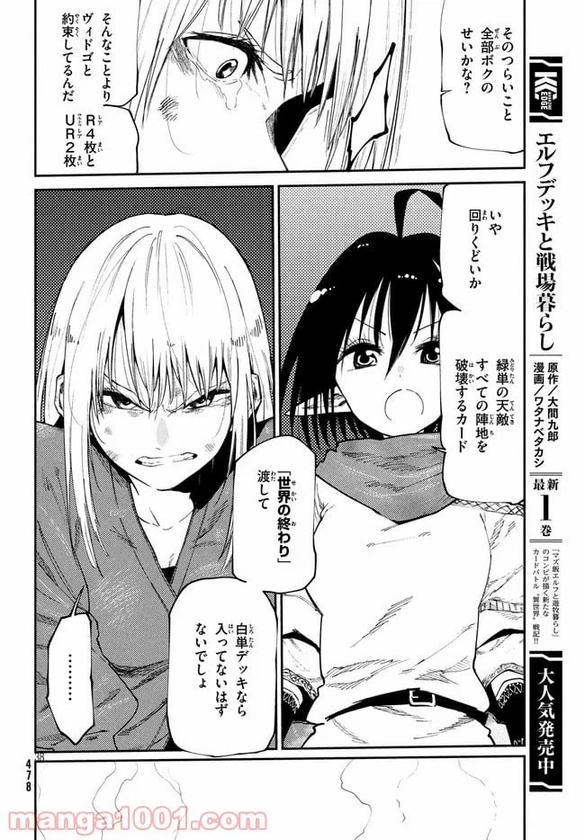 ページ 10 — 第22話