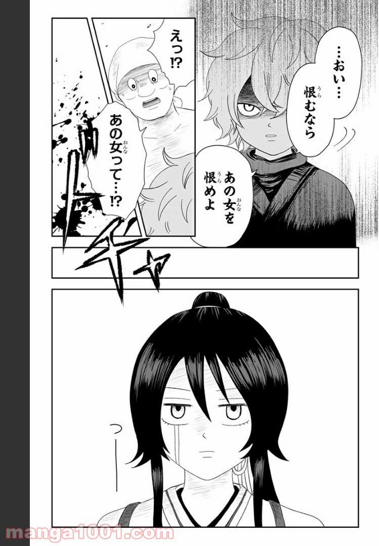 ページ 10 — 第2話