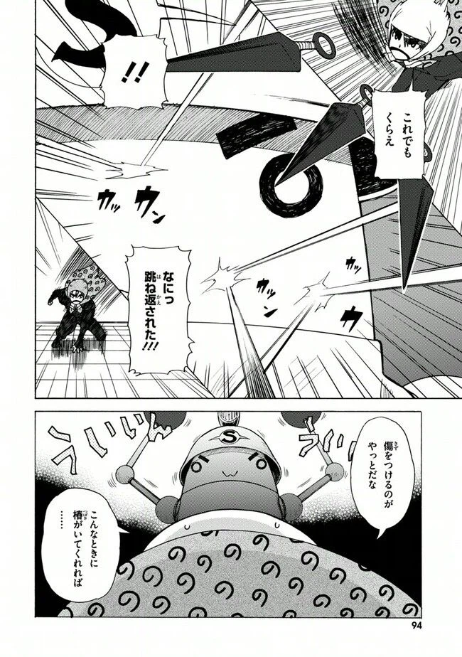 ページ 16 — 第23話
