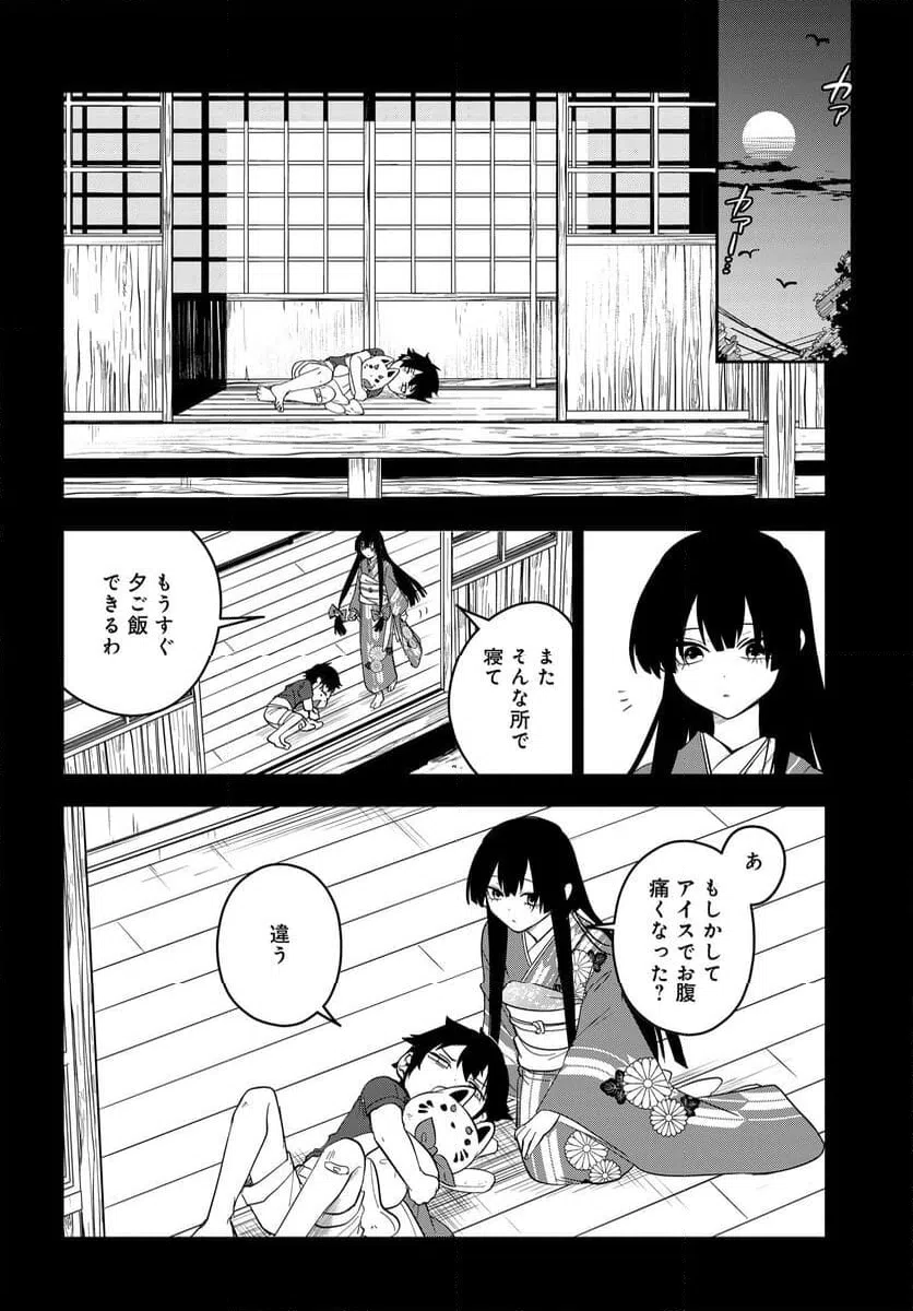ページ 16 — 第8.1話