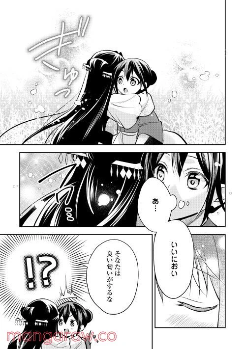 ページ 13 — 第3話