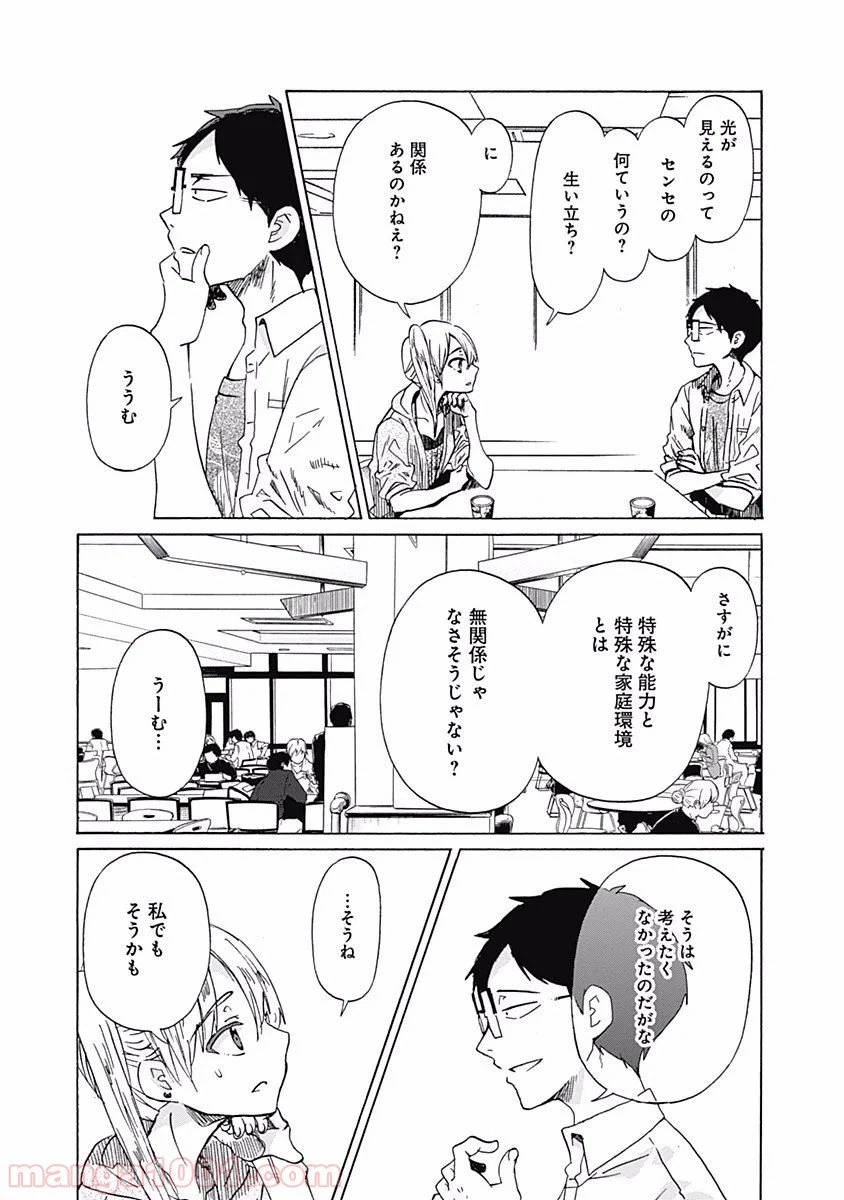 ページ 19 — 第27話