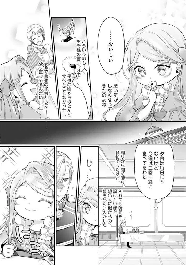 ページ 8 — 第2.2話