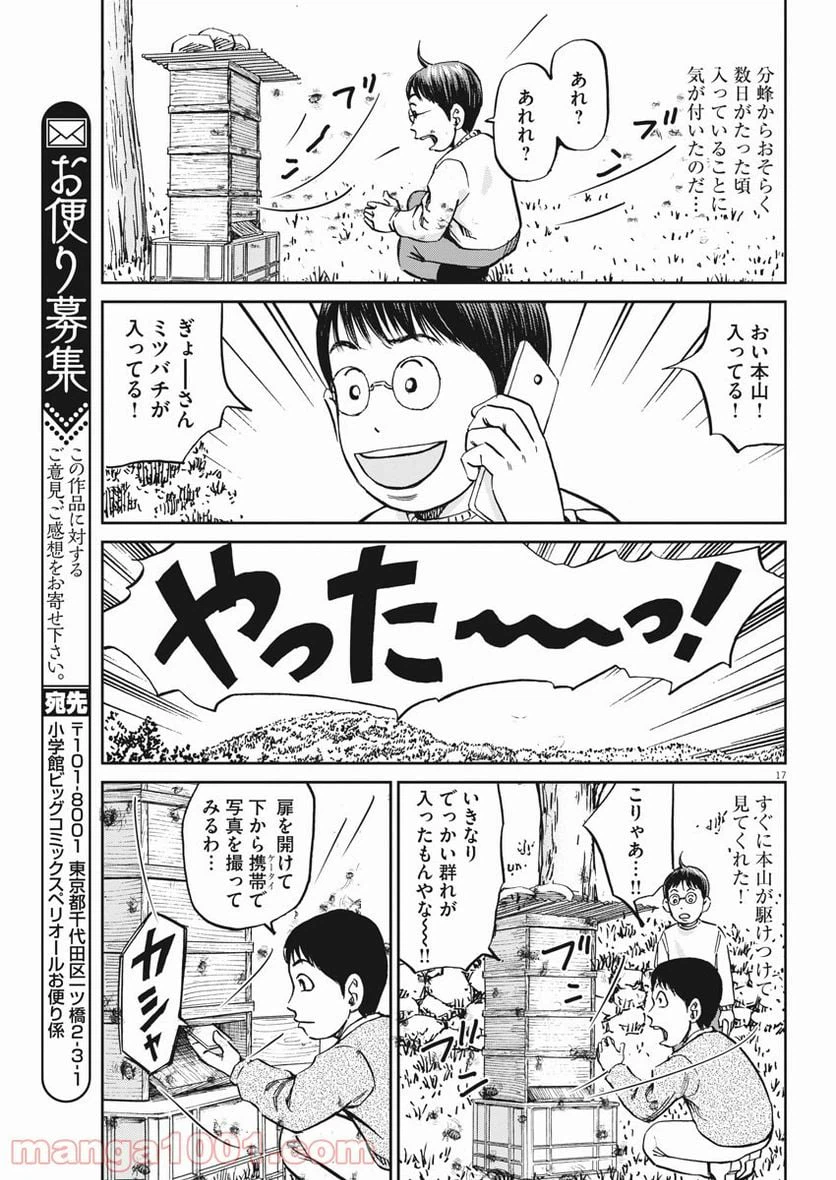 ページ 17 — 第25話
