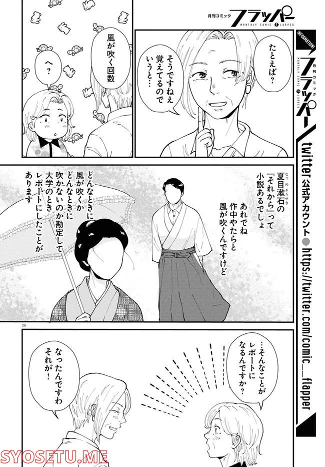 ページ 30 — 第6話