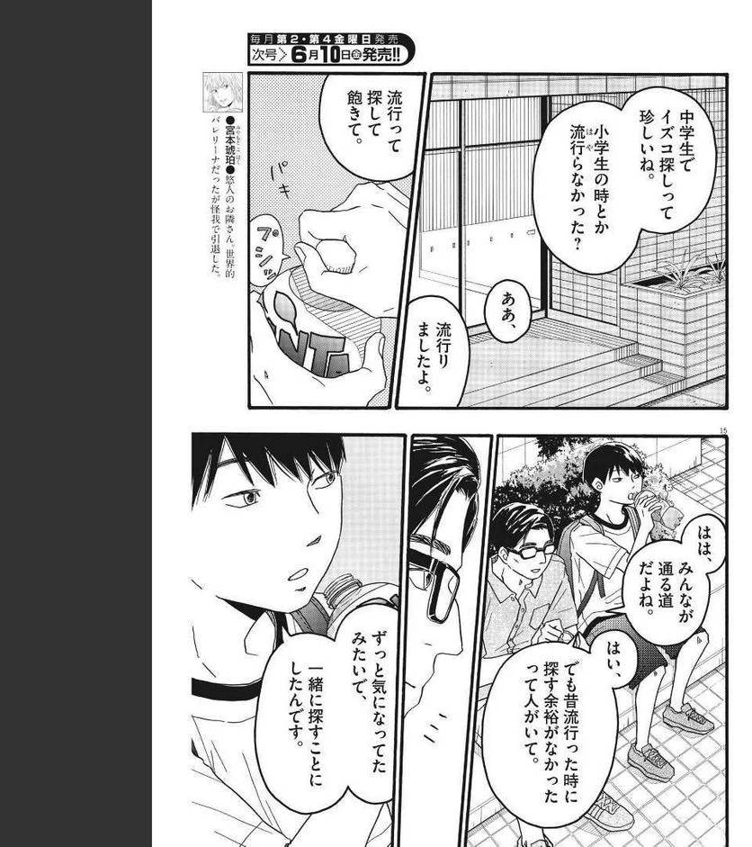 ページ 15 — 第22話