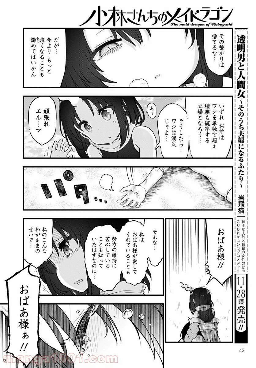ページ 4 — 第113話