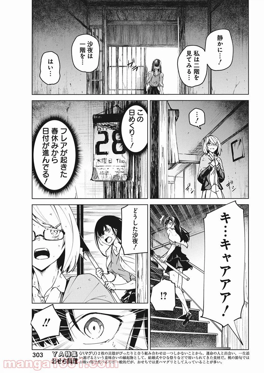 ページ 9 — 第13話