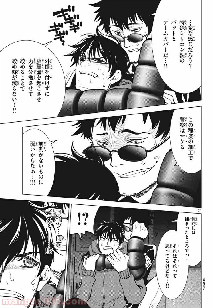 ページ 7 — 第11.2話