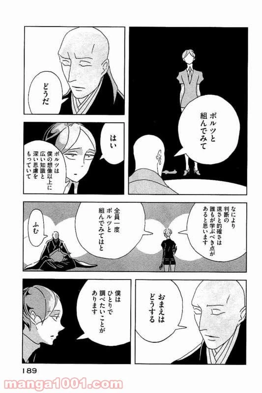 ページ 21 — 第28話