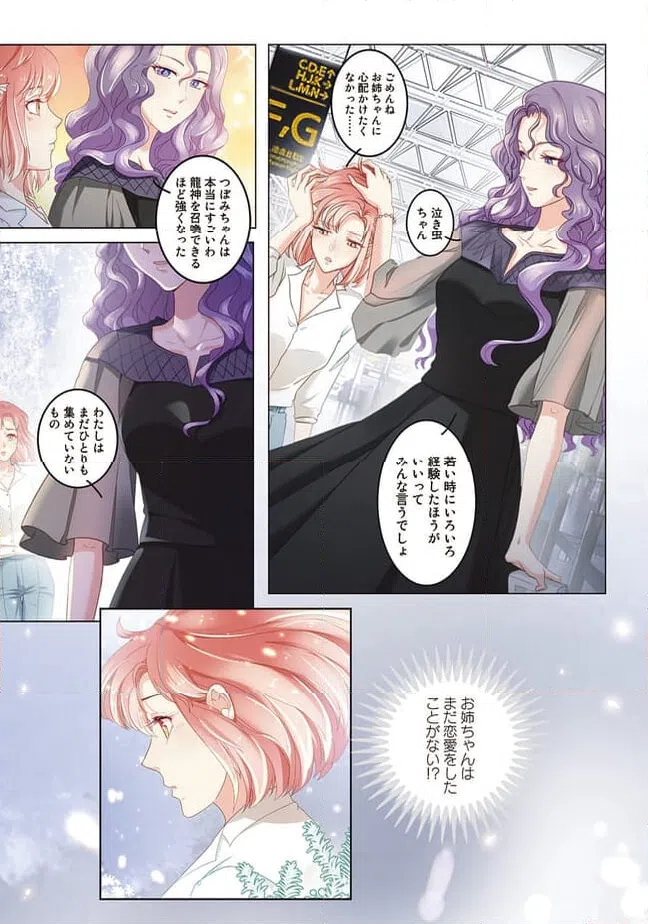 ページ 7 — 第2話