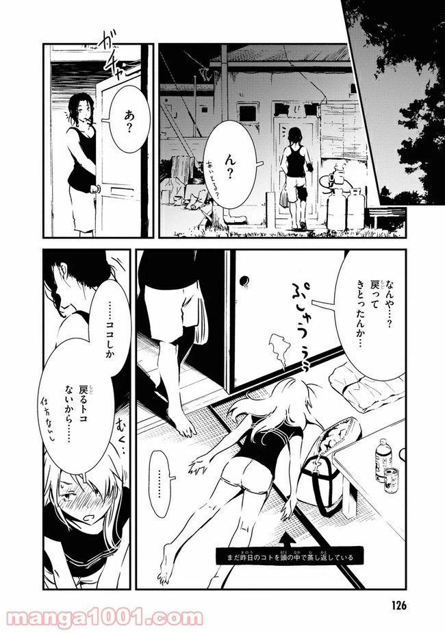 ページ 8 — 第8話