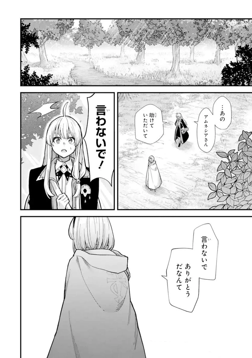 ページ 24 — 第16話
