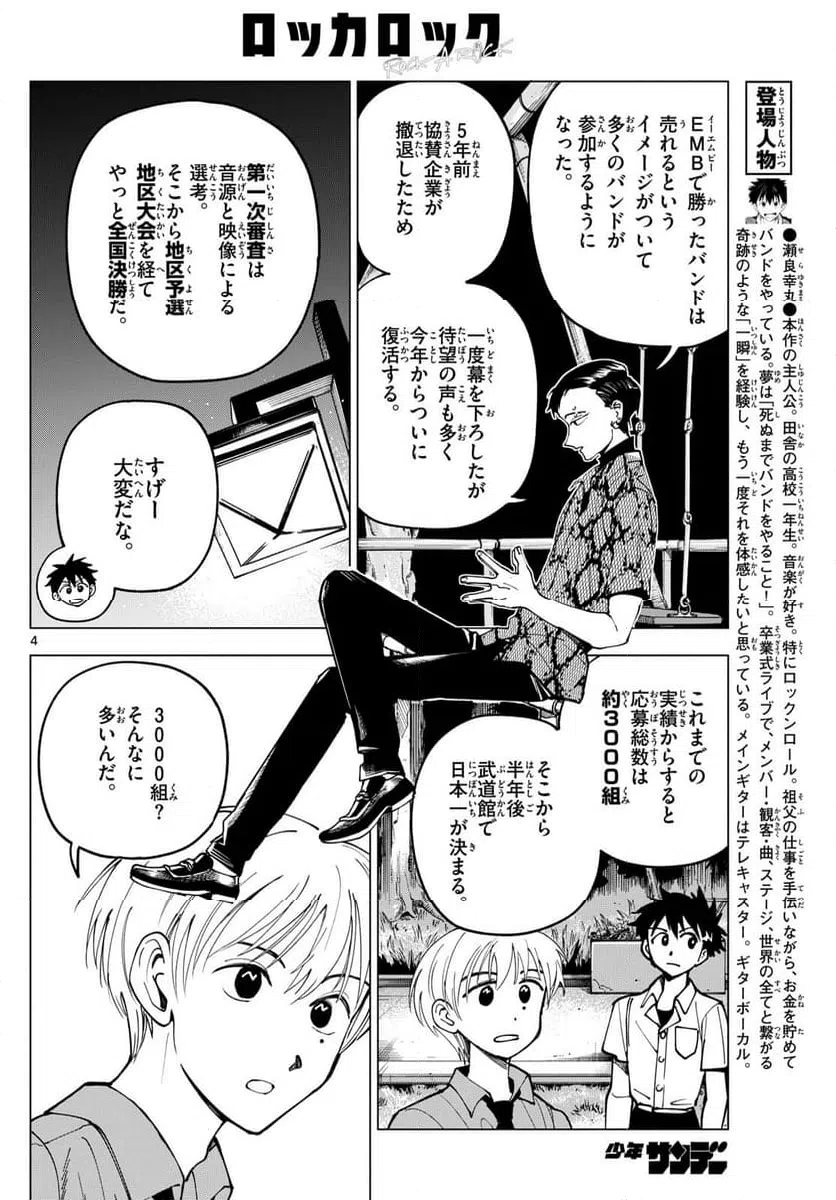 ページ 4 — 第26話